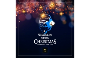 聖誕節｜祝福小插曲