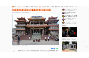 聯合新聞網｜屏東車城福安宮打造新環保金爐「福德財庫爐」神爐企業監製