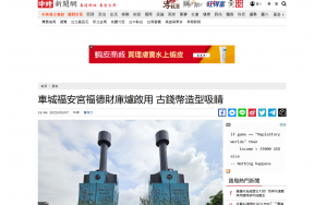 中時新聞網｜車城福安宮福德財庫爐啟用 古錢幣造型吸睛