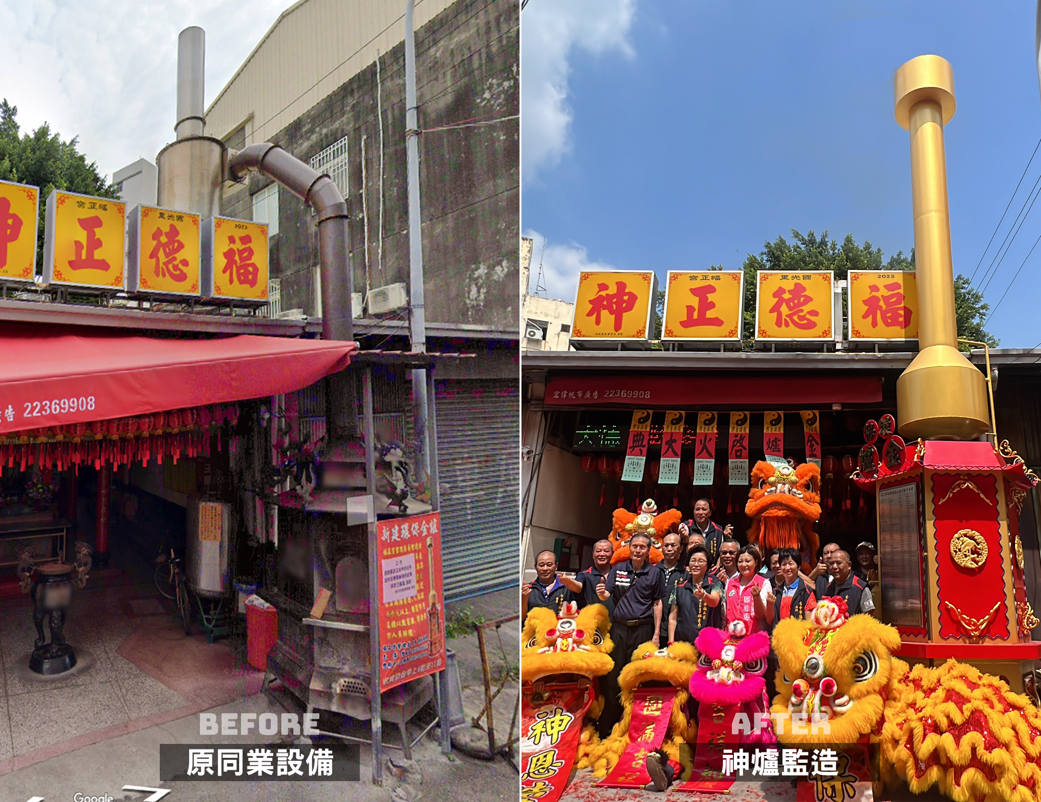 非常感謝福正宮現任曾主委,苦心致力尋求能有效降低金紙燃燒後煙塵排放污染之廠商,為其盡心盡力。