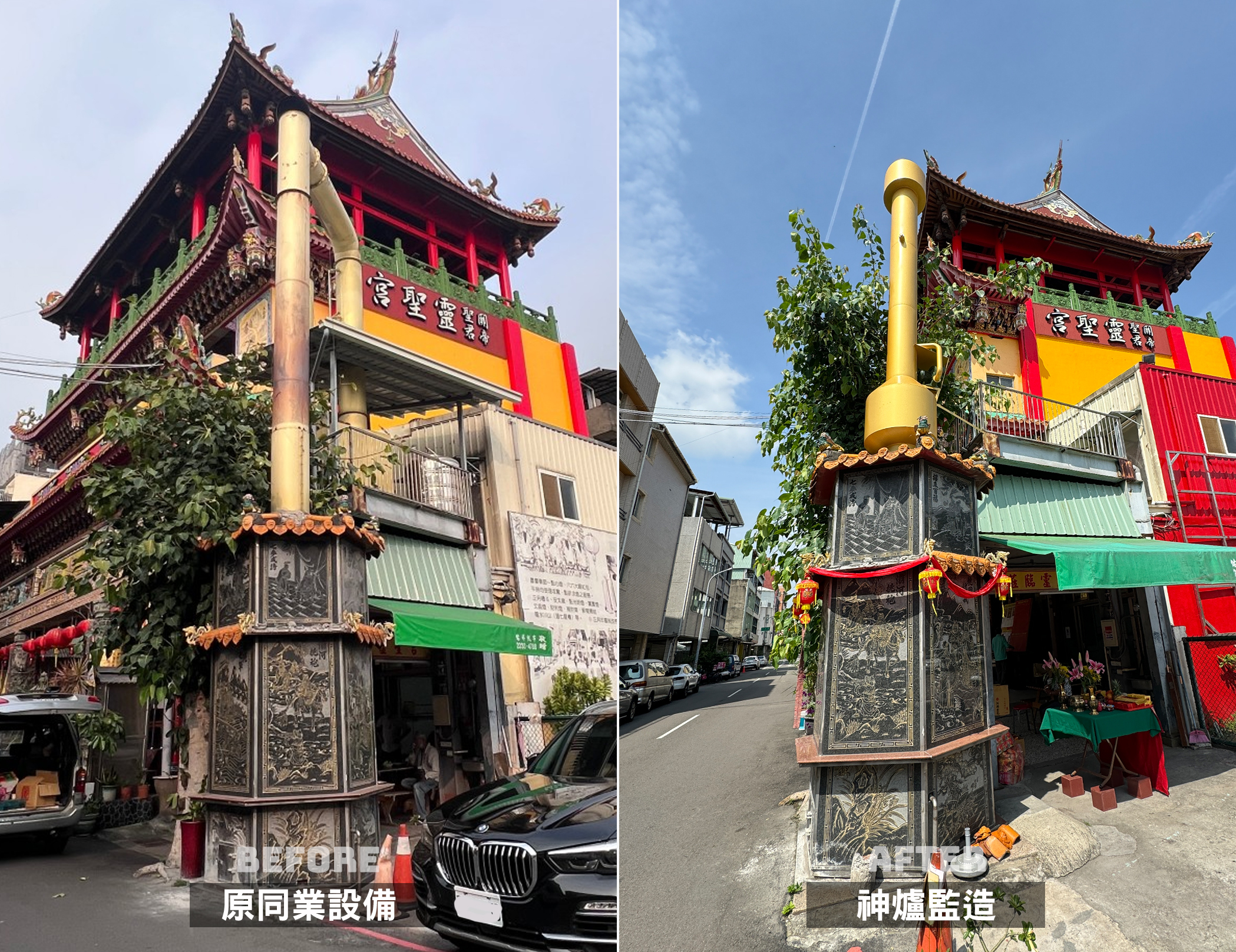 環保金爐／改建環保設備