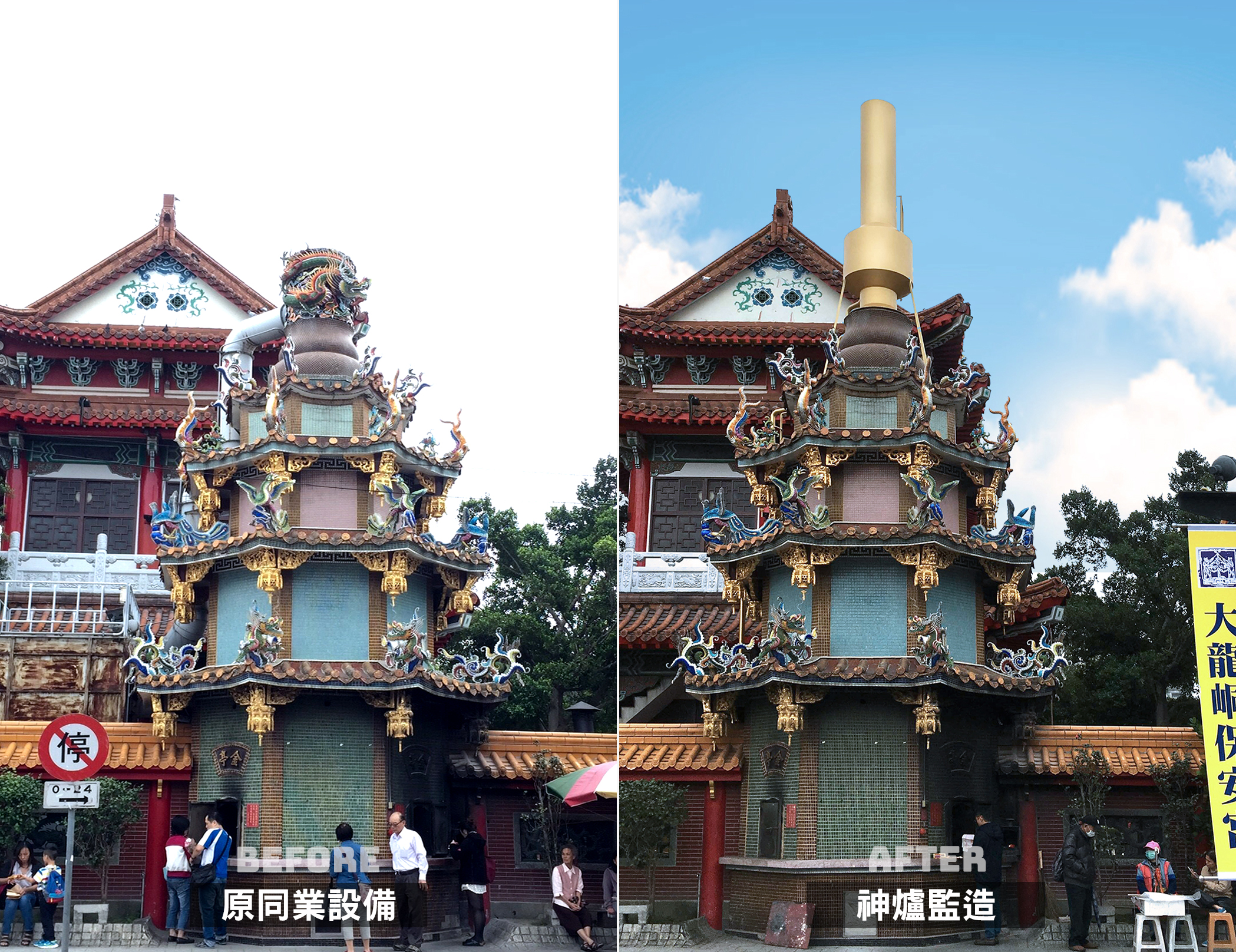 金爐設備大改造．前後