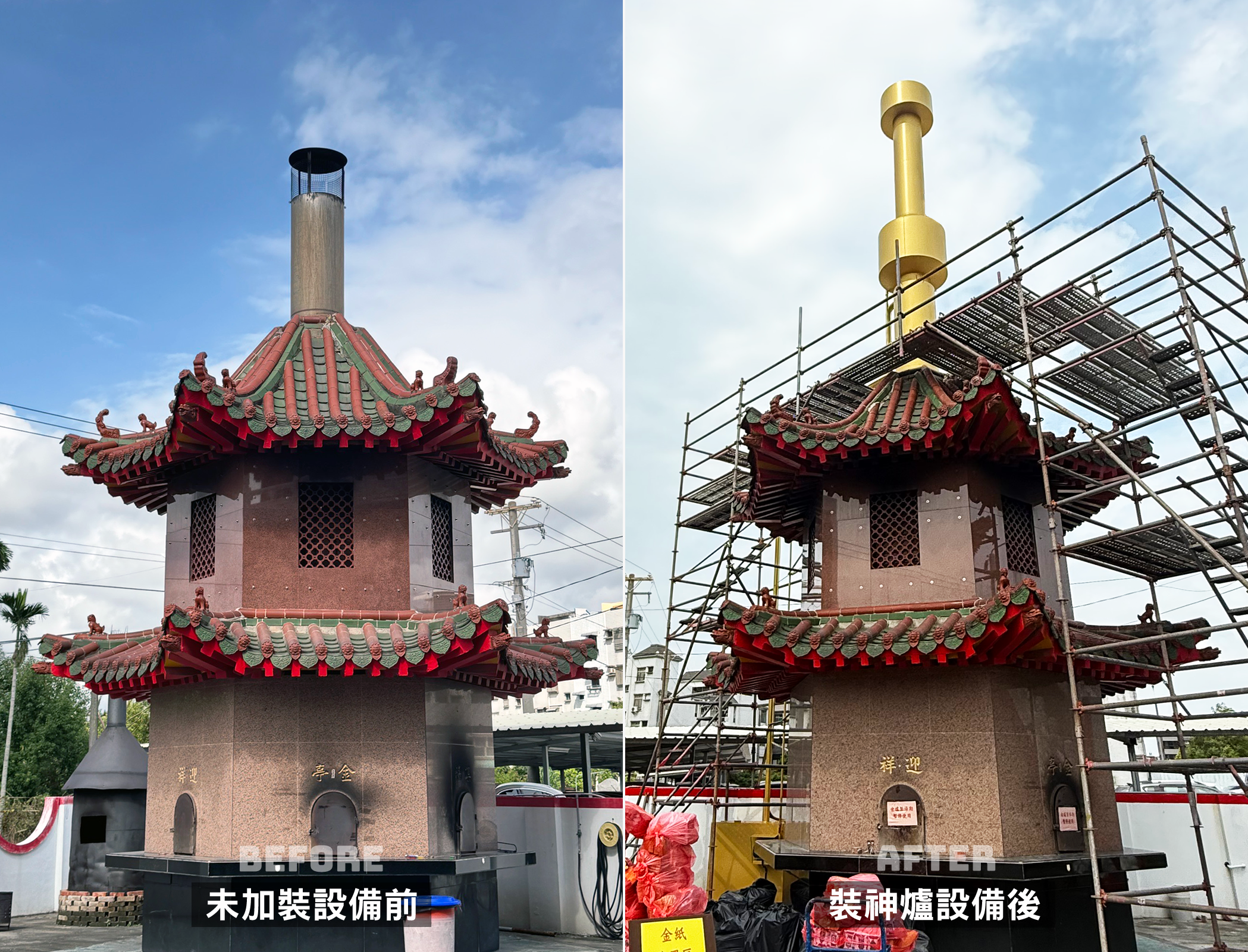 神爐企業｜高雄仁武天公廟加裝設備前後對比