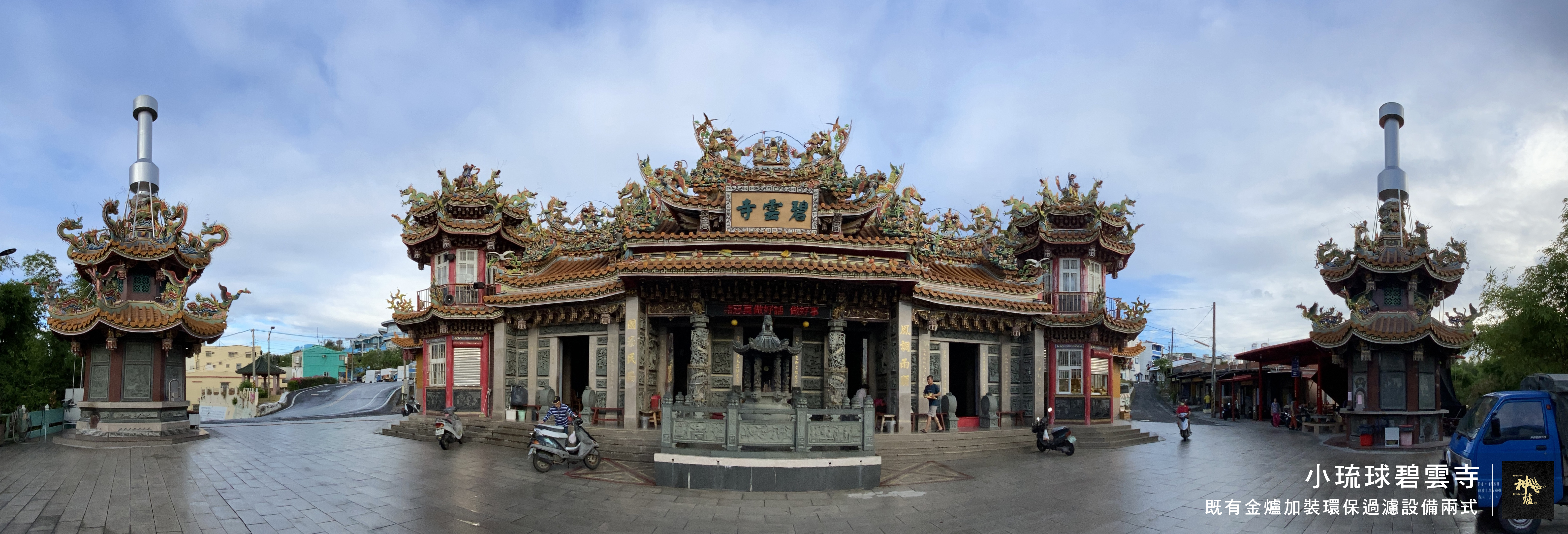 小琉球碧雲寺|環保金爐2式