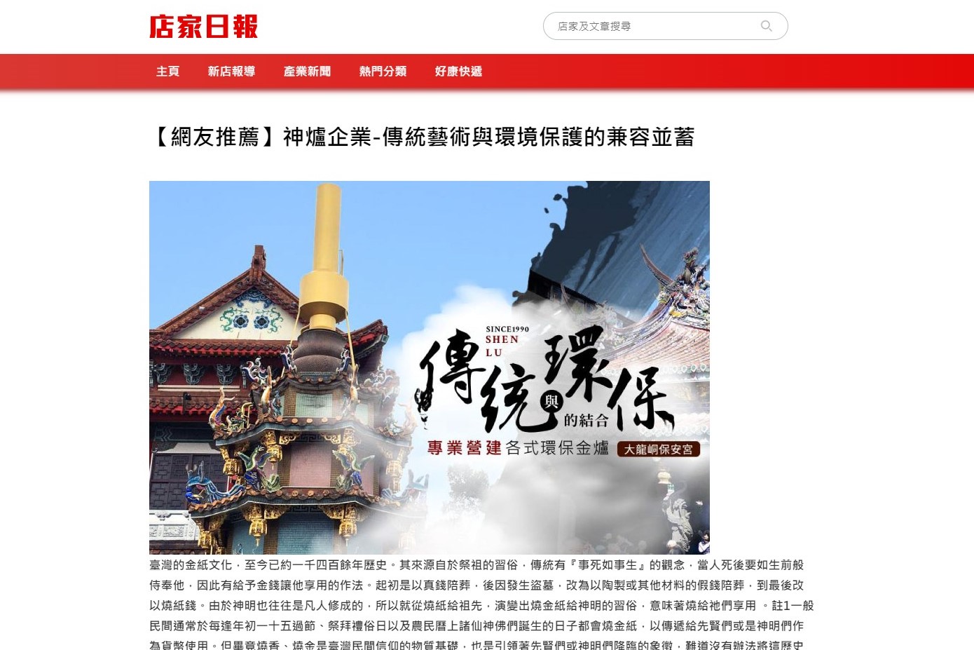 神爐企業|電子新聞