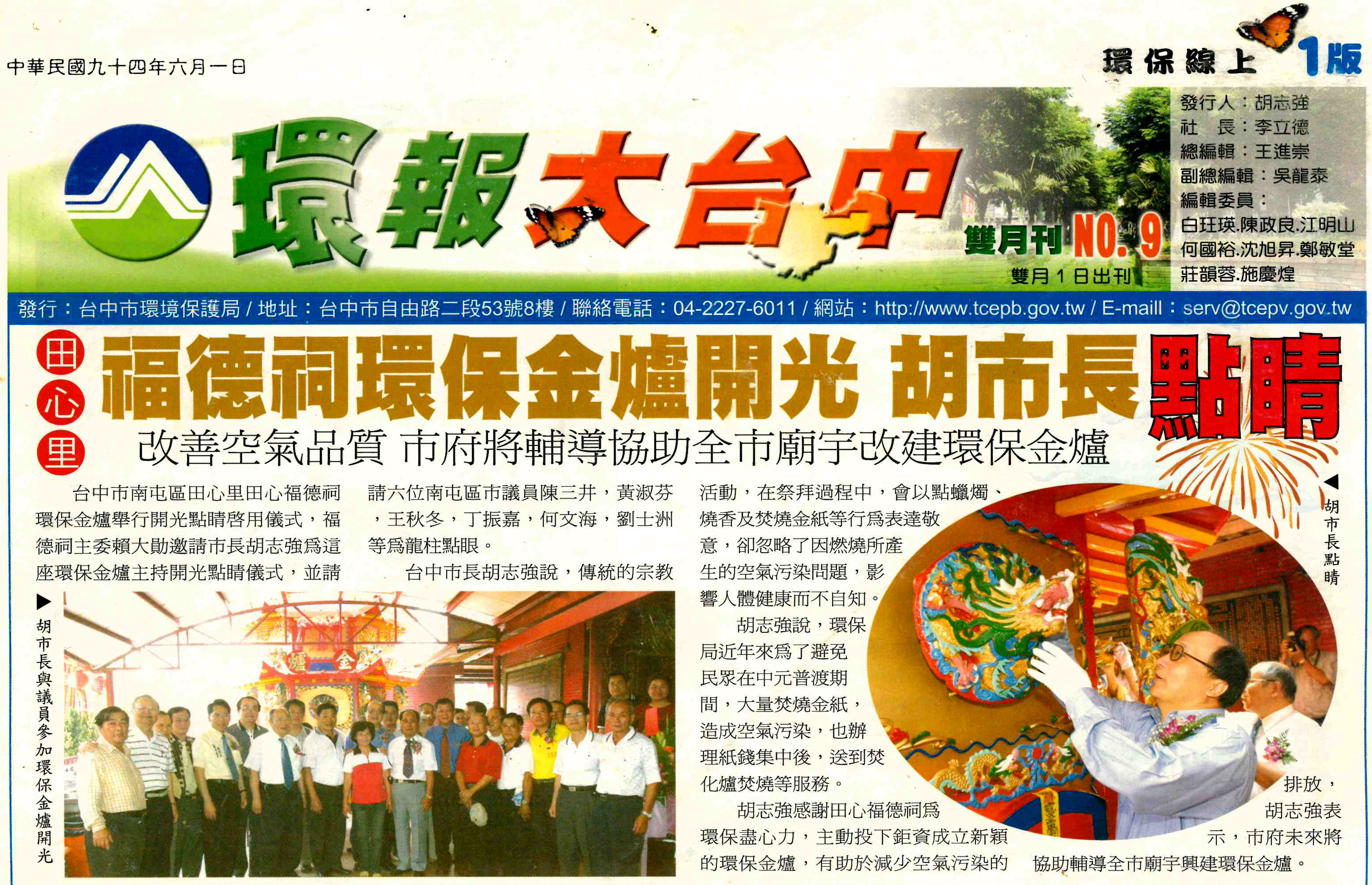 環報-田心里福德祠環保金爐舉行開光 胡市長點睛|平面報導