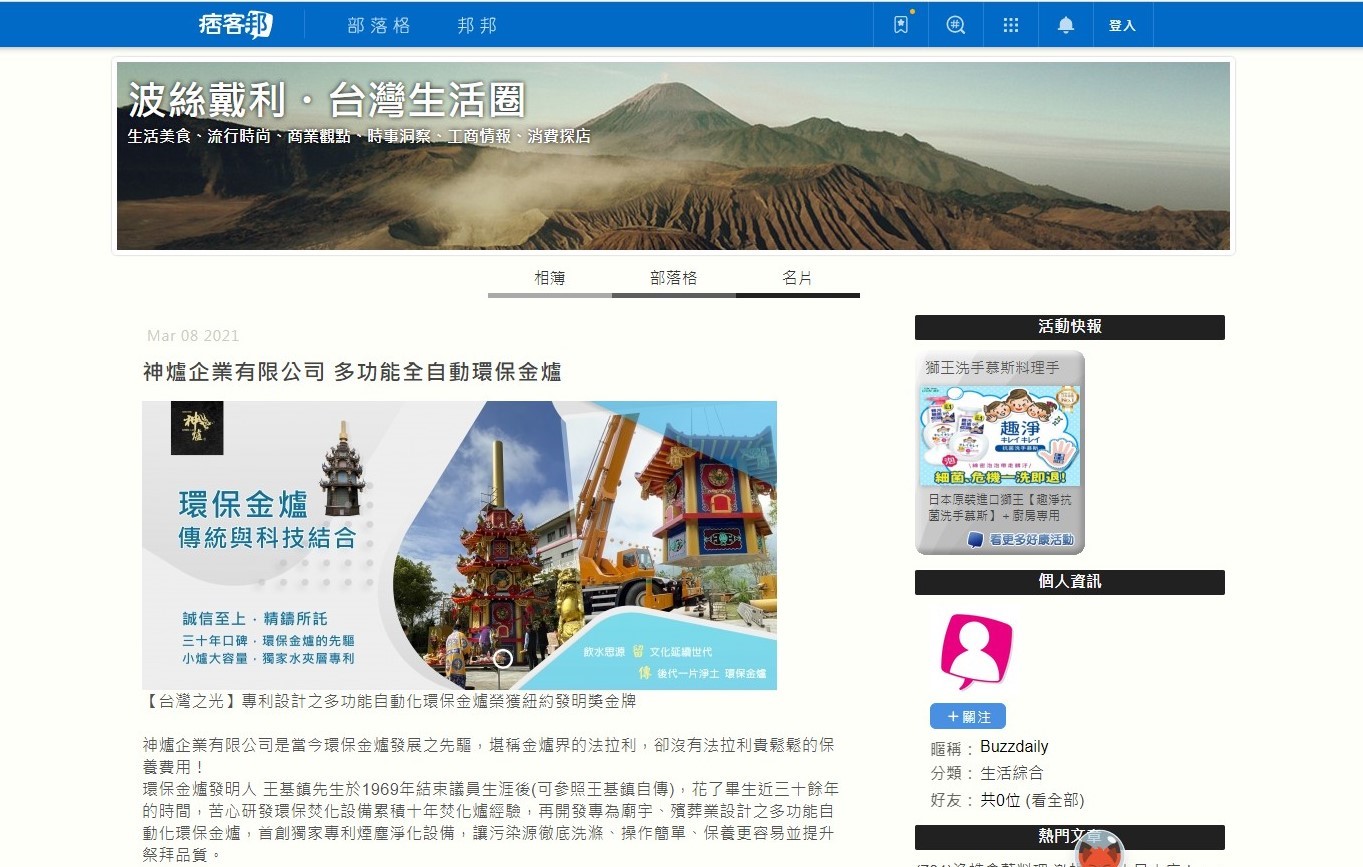 神爐企業|電子新聞