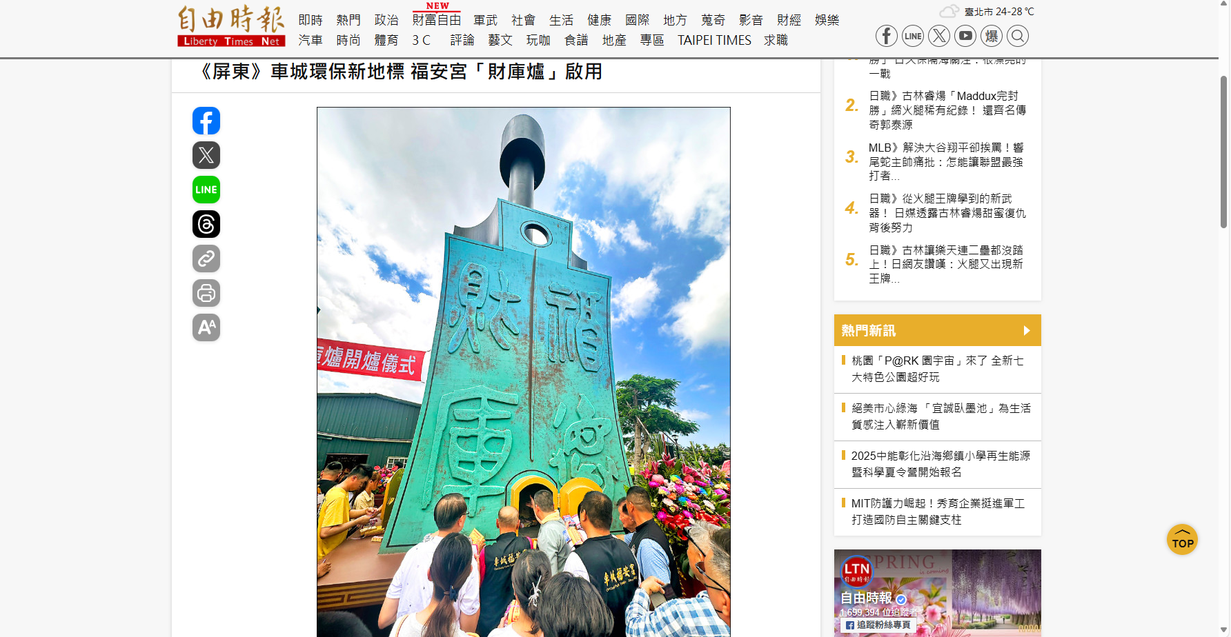 神爐企業｜電子新聞