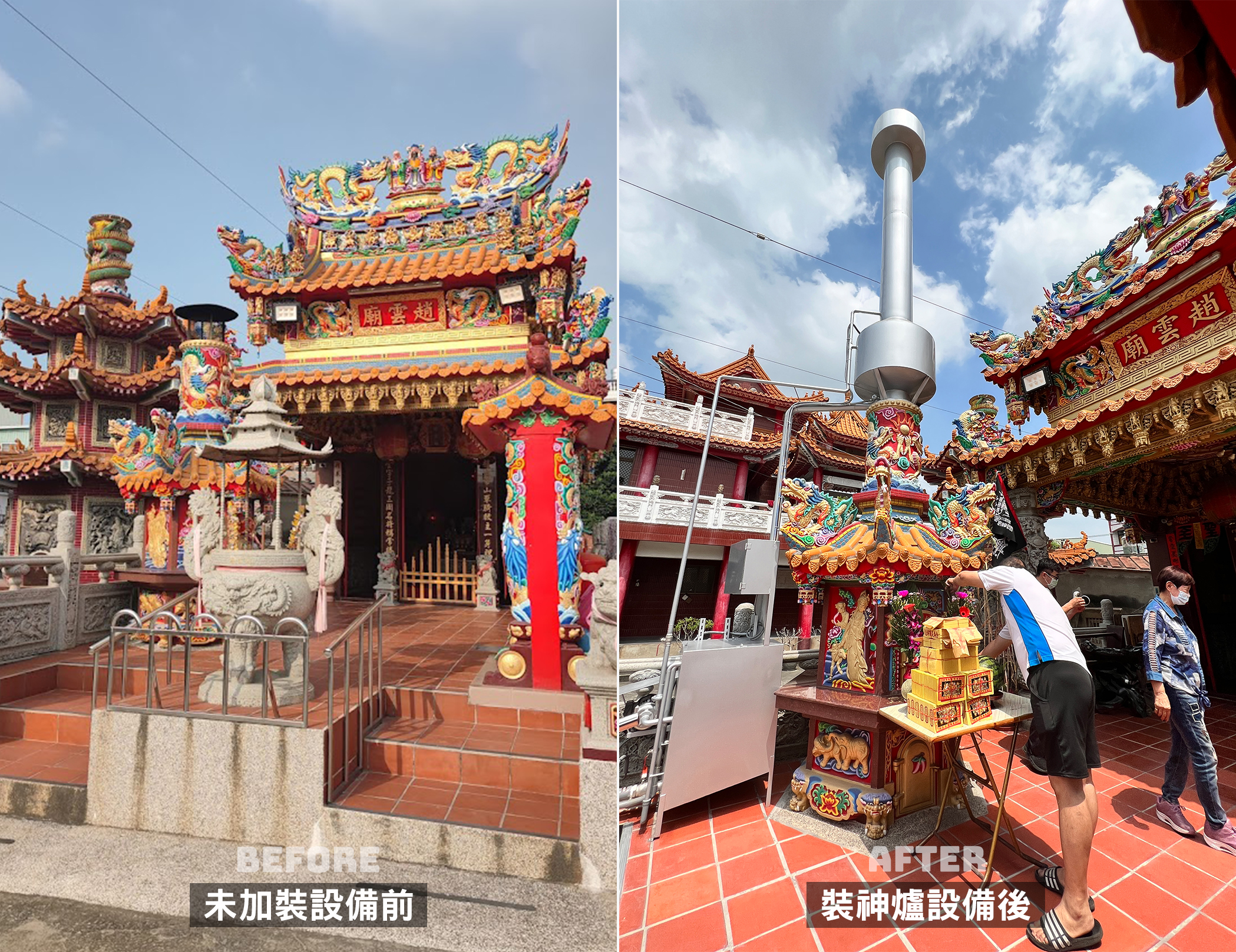 金爐設備大改造．前後
