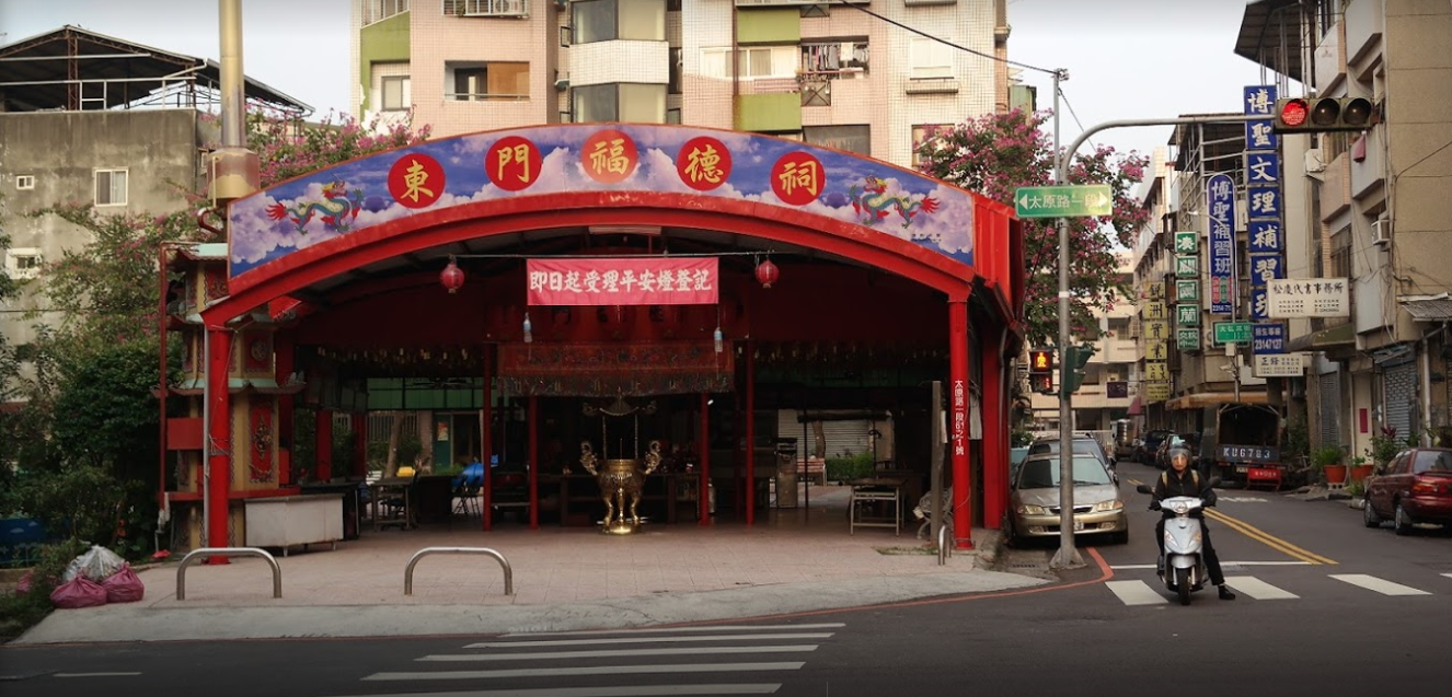 東門福德祠｜環保金爐