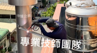 神爐企業|專業技師團隊