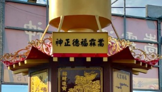 嵩霖福德正神｜薄屋緣設計｜廟牌｜神爐監造環保金爐