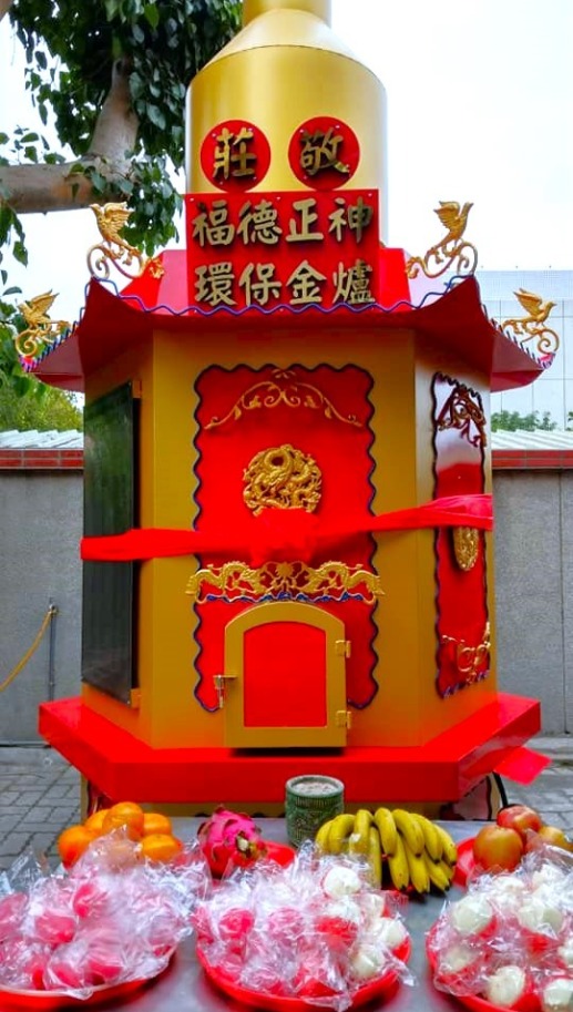 莊敬福德正神的環保金爐是神爐企業有限公司設計監造