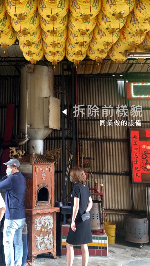 同業製造設備，因不堪使用、原廠無法改善，廟方不得已將其淘汰...
