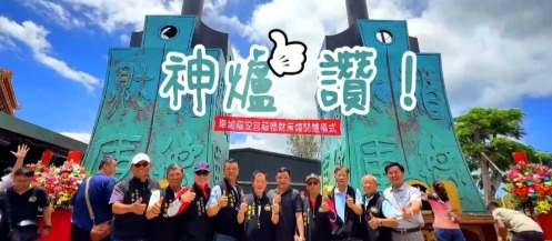 環保金爐與福德祠 參拜信仰