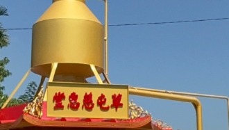 神爐企業與草屯慈惠堂以及南投環保局 攜手守護燒金傳統文化／環保金爐／神爐監造環保金爐