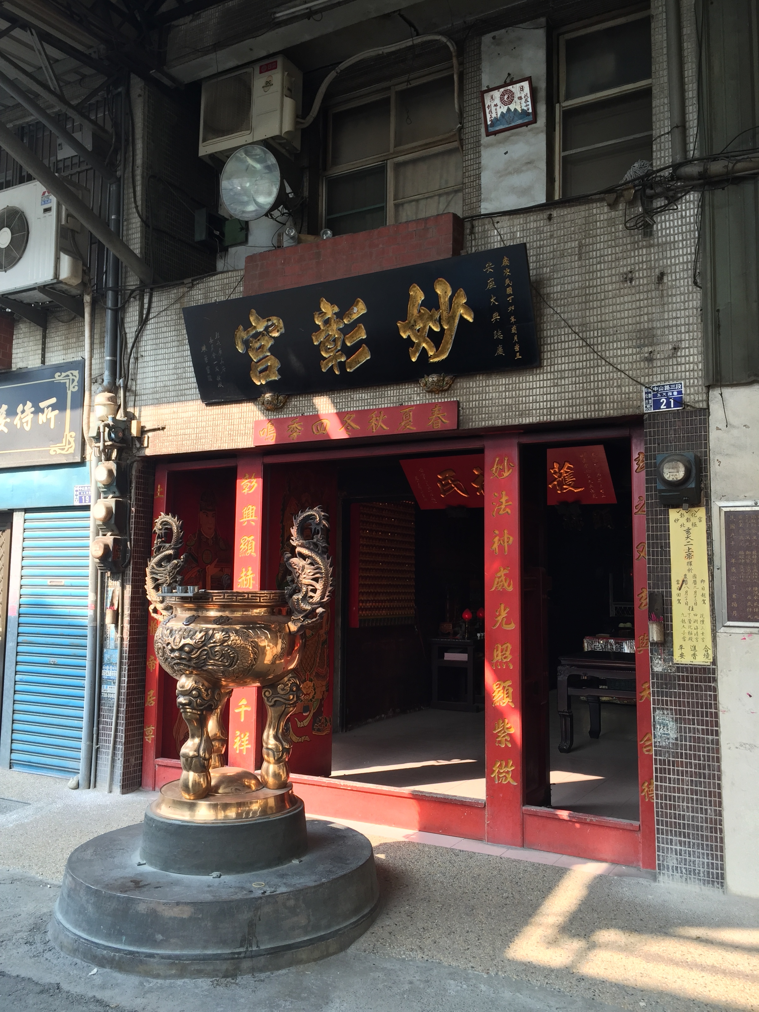 彰化妙彰宮|環保金爐